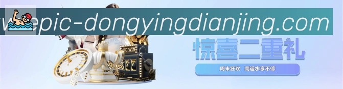 东赢电竞官网荣誉